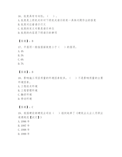 资料员之资料员基础知识题库含答案（培优）.docx