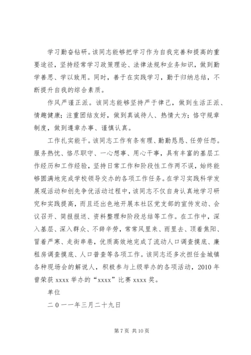 公务员、事业单位政审时,工作单位对考录人员的工作鉴定材料.docx