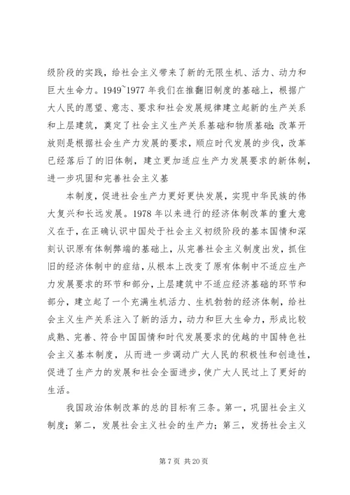 从社会基本矛盾原理,谈谈对于我国经济体制改革和政治体制改革的认识.docx
