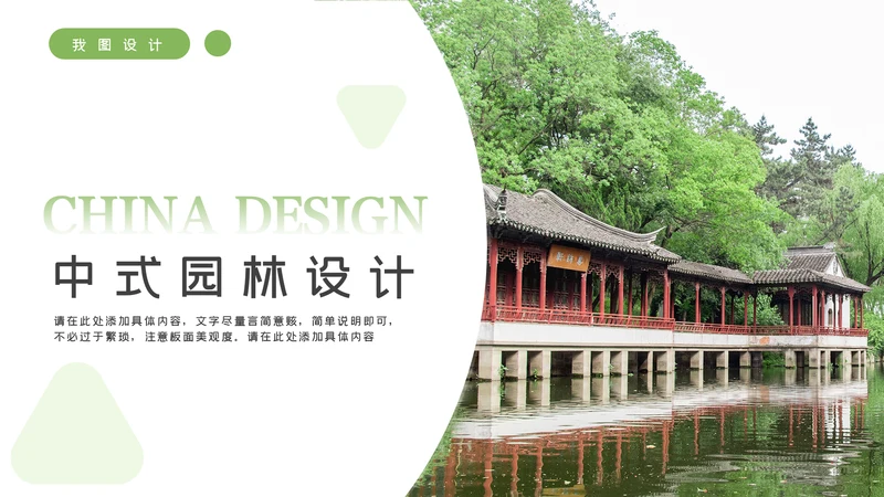 中式园林设计古建筑园林景观设计动态PPT模板