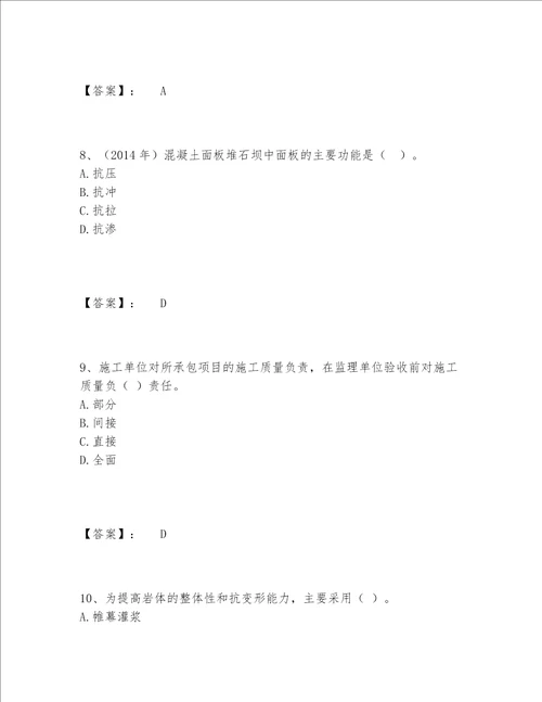 2022年最新一级建造师之一建水利水电工程实务题库内部题库精编