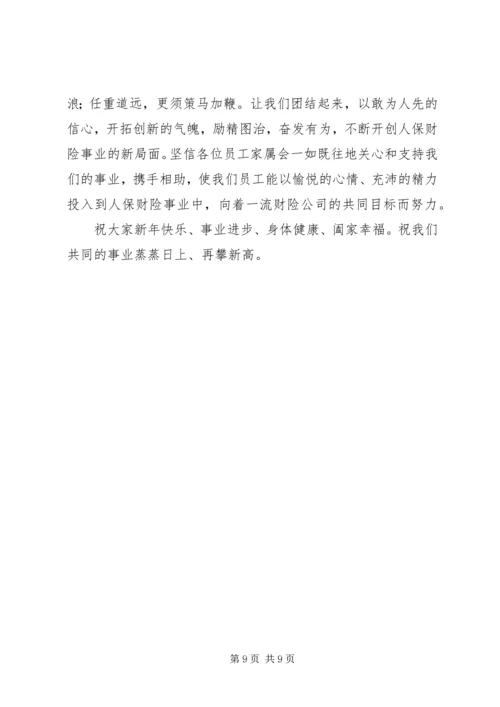 公司新年慰问信 (2).docx