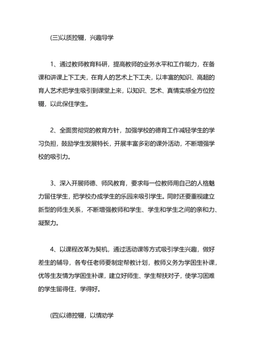 学校控辍保学工作计划.docx