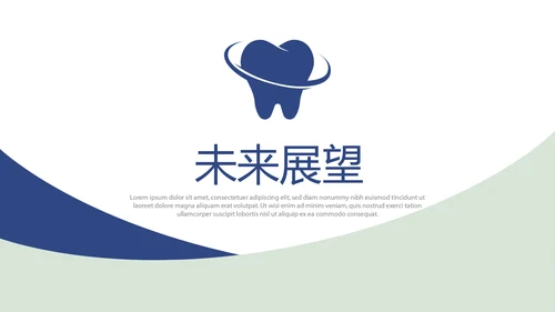 蓝色大气牙科年终工作总结动态PPT