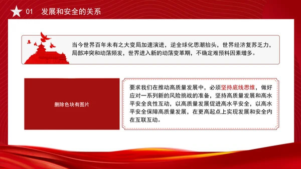 关于推动高质量发展需要处理好若干重大关系的思考党课PPT