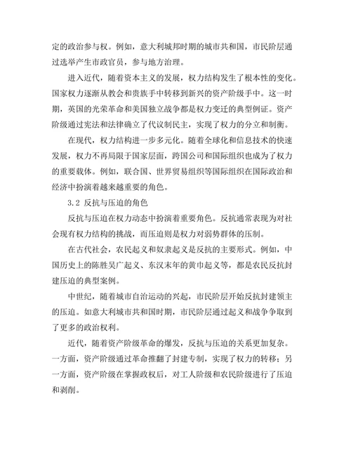 反抗与压迫：历史中的权力动态
