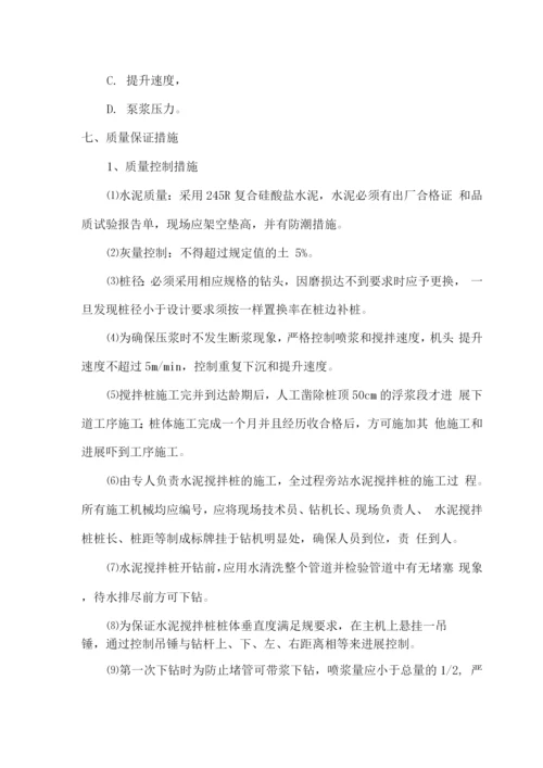 水泥搅拌桩工程施工设计方案(新).docx