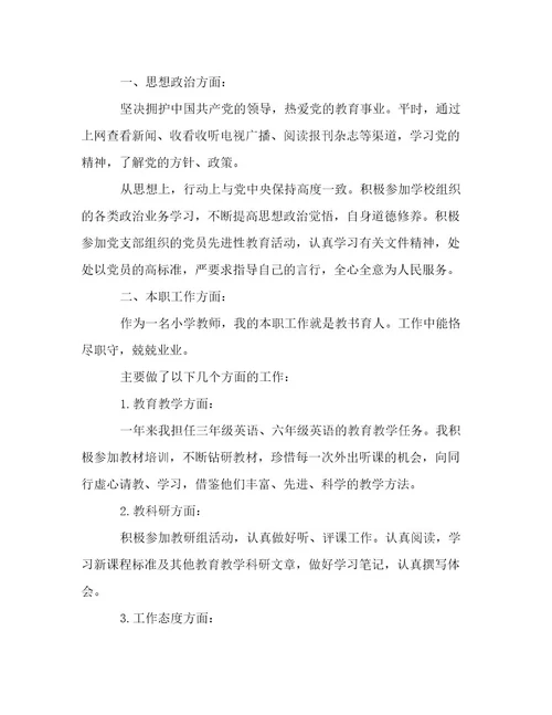 教师入党转正申请书精选5篇