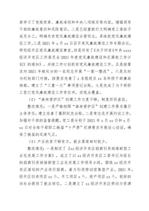 关于州委第xx轮巡察反馈意见整改情况报告.docx