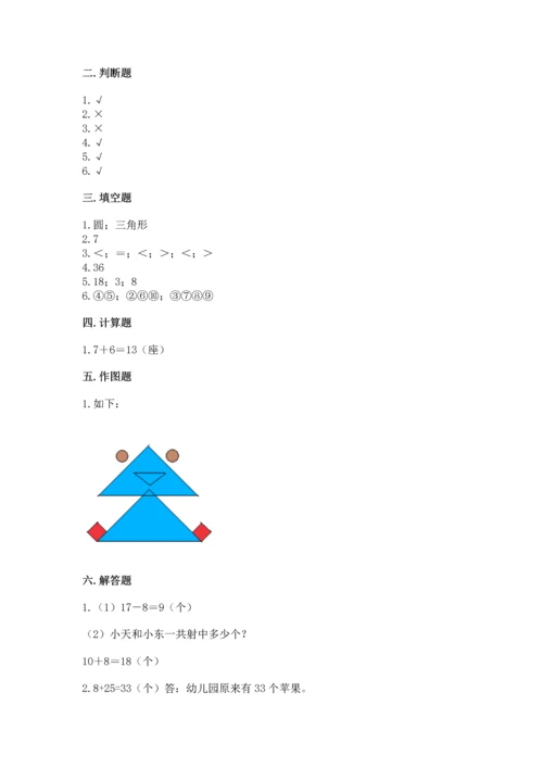 人教版一年级下册数学期末测试卷附答案【黄金题型】.docx