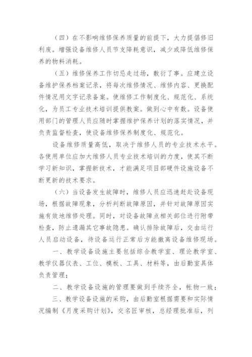 设施设备使用管理制度养老院.docx