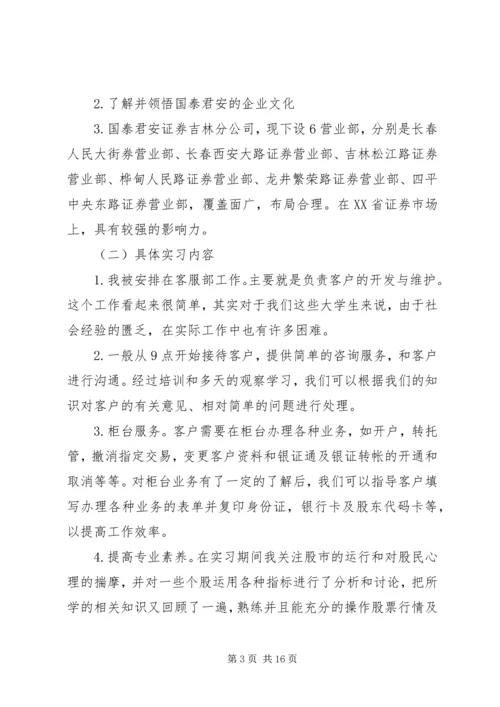 国泰君安投资者教育工作汇报 (2).docx