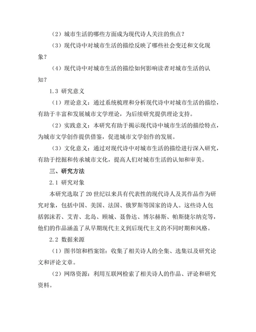 现代诗中对城市生活的描绘