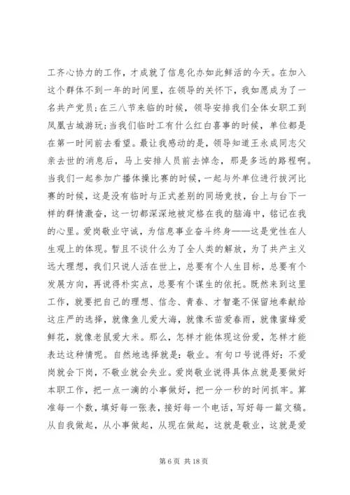 学习爱岗敬业的感受.docx