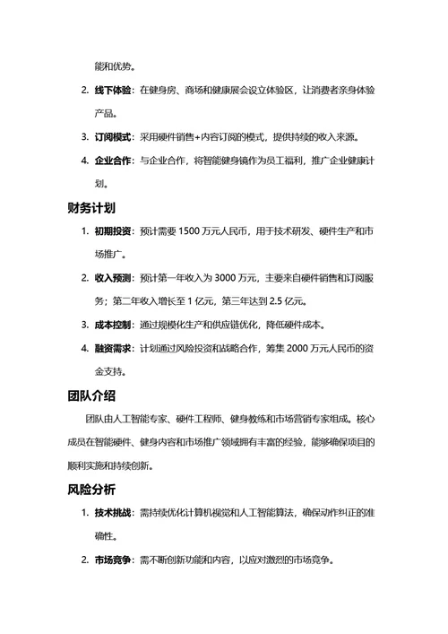 商业计划书