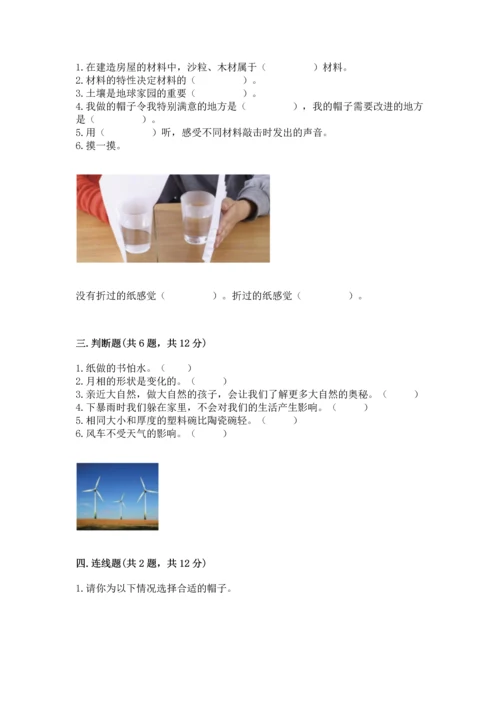 教科版科学二年级上册《期末测试卷》精编答案.docx