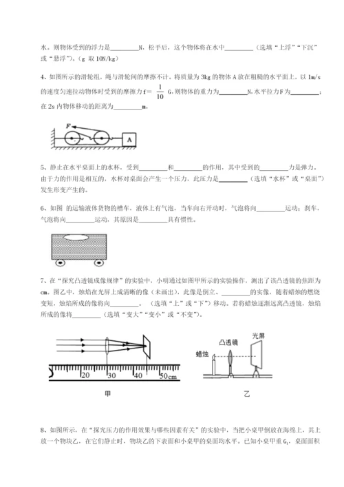 滚动提升练习河北师大附中物理八年级下册期末考试必考点解析试卷（含答案详解版）.docx