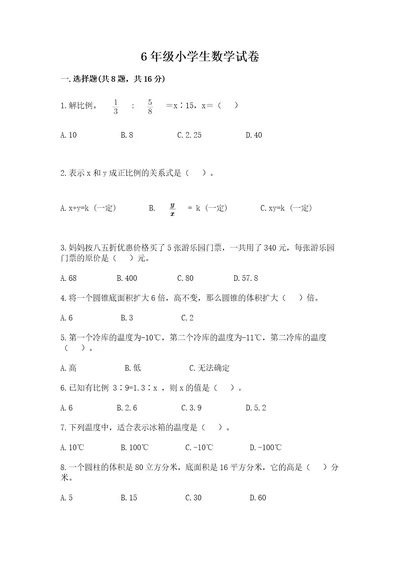 6年级小学生数学试卷轻巧夺冠