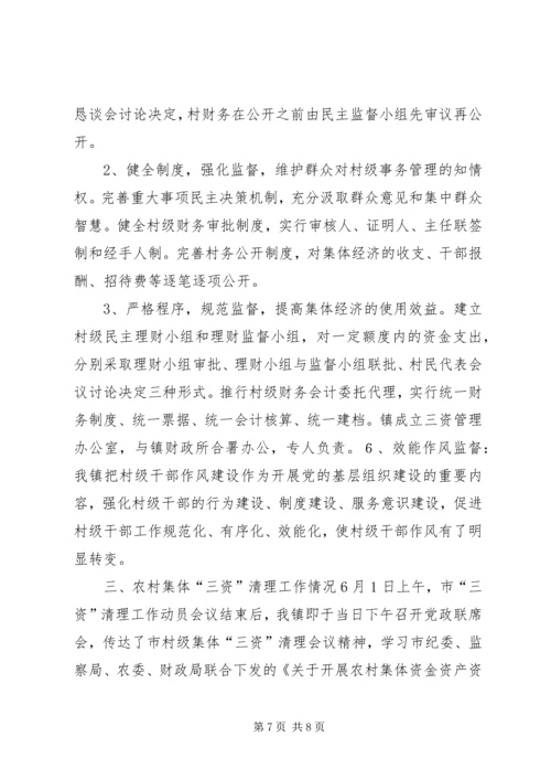 国资局安全保密工作自查情况汇报_1.docx