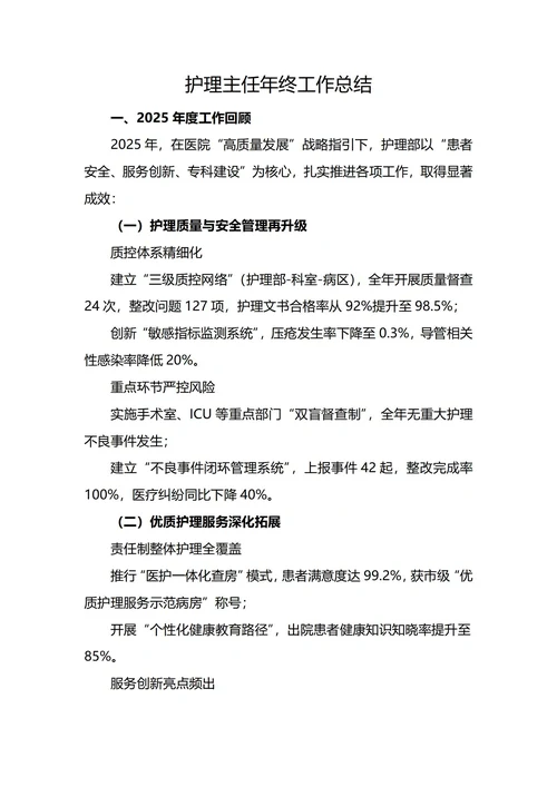 护理主任年终工作总结