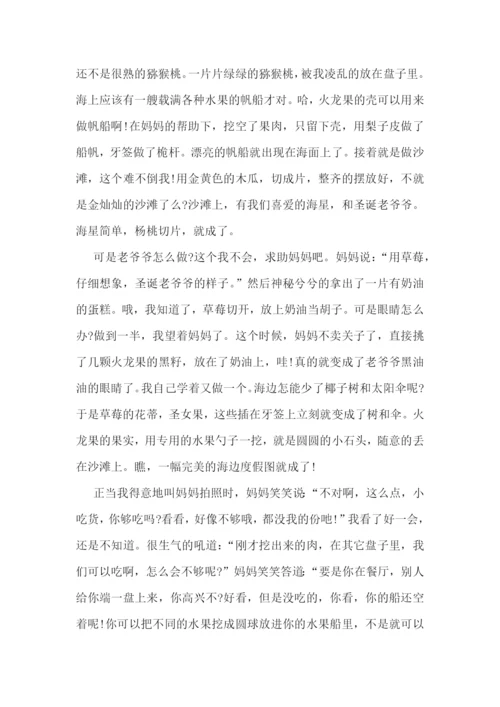 制作果盘心得感想5篇700字.docx