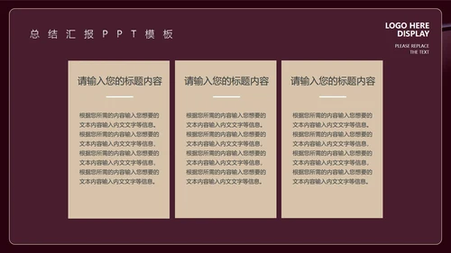 深色商务风总结汇报PPT模板