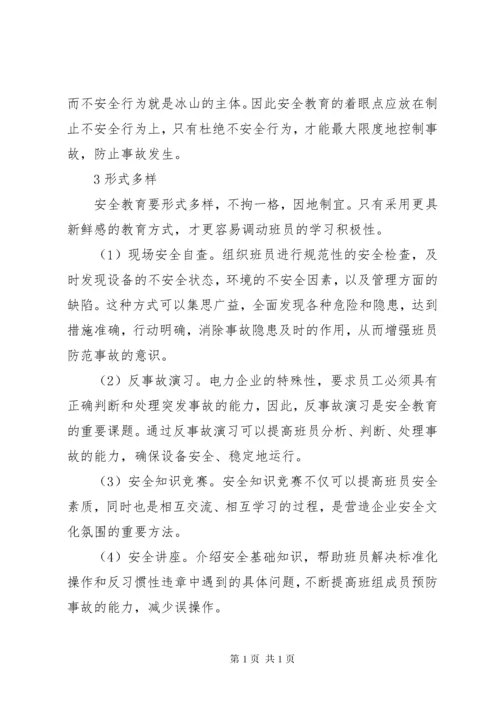 如何提高安全培训效果 (2).docx