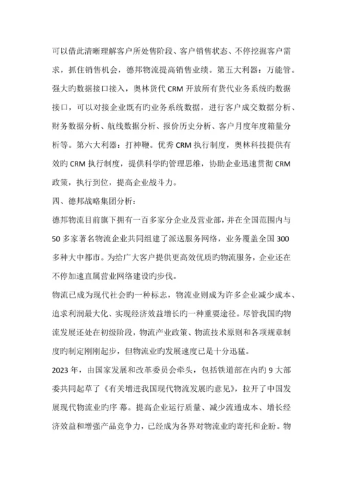 德邦物流企业发展战略.docx