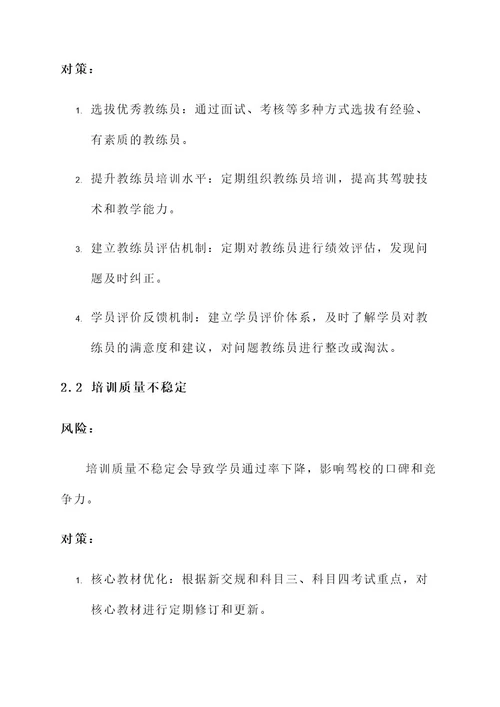 天津青年驾校避雷工作方案