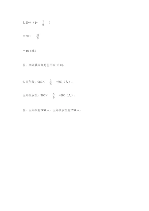 小学数学六年级上册期末模拟卷附完整答案（夺冠）.docx