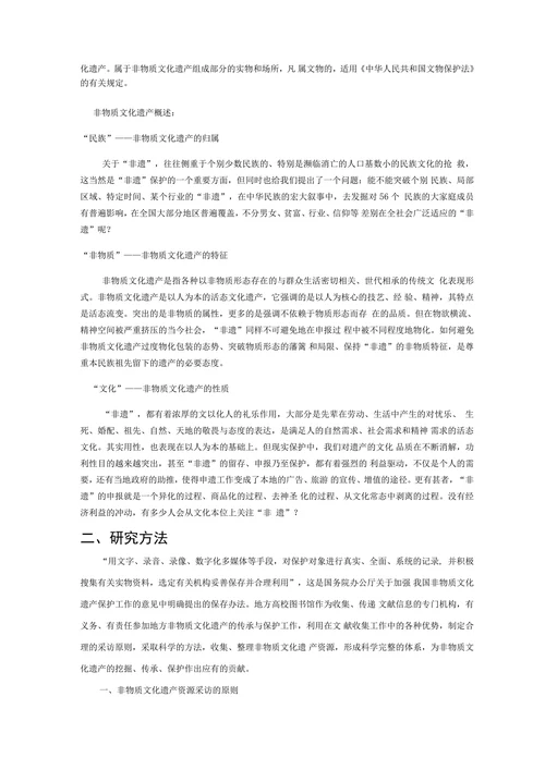 非物质文化遗产信息管理系统设计与开发