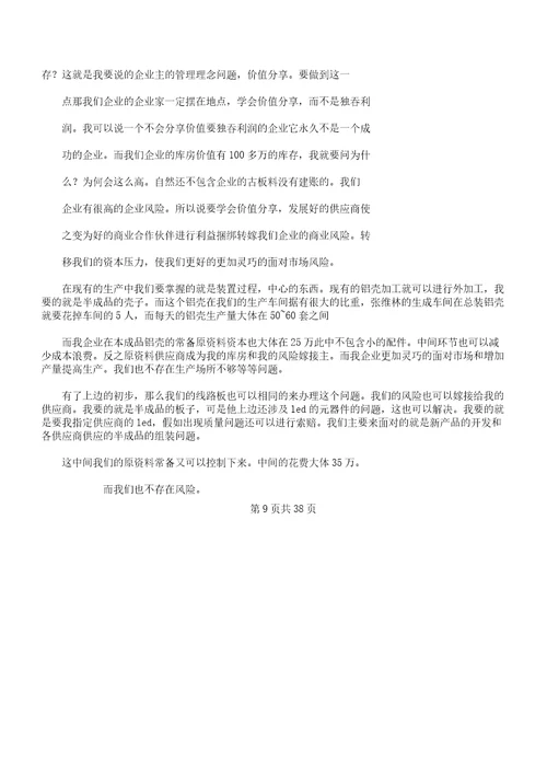 XX公司总经理辞职学习报告计划多个