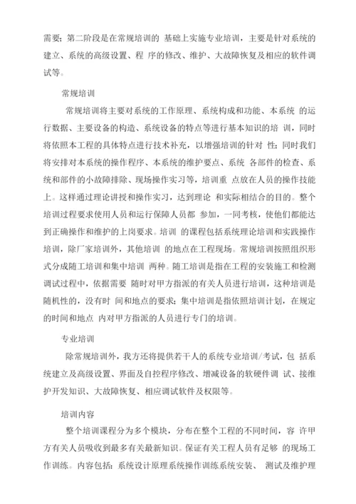 安全防范与系统集成项目安装、调试、培训、验收方案.docx