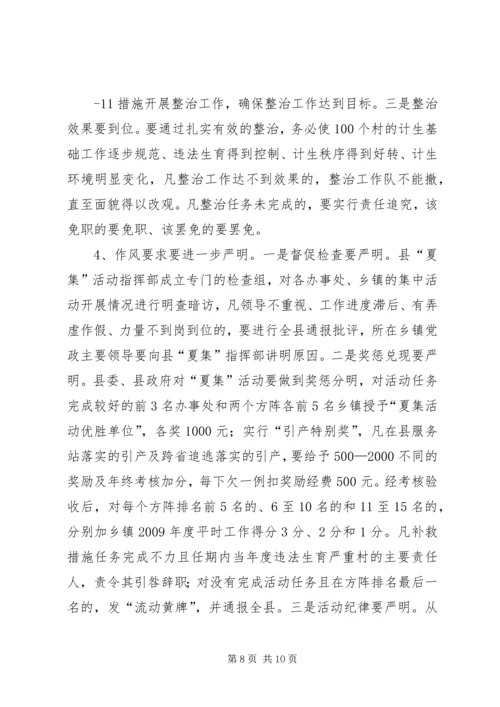 在全县计生集中宣传服务活动动员大会上的讲话.docx