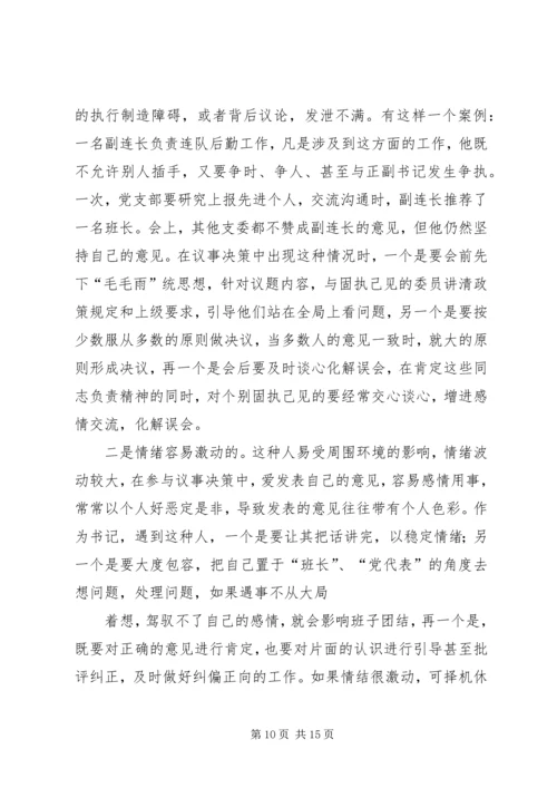 抓住基层党建的关键环节 (3).docx