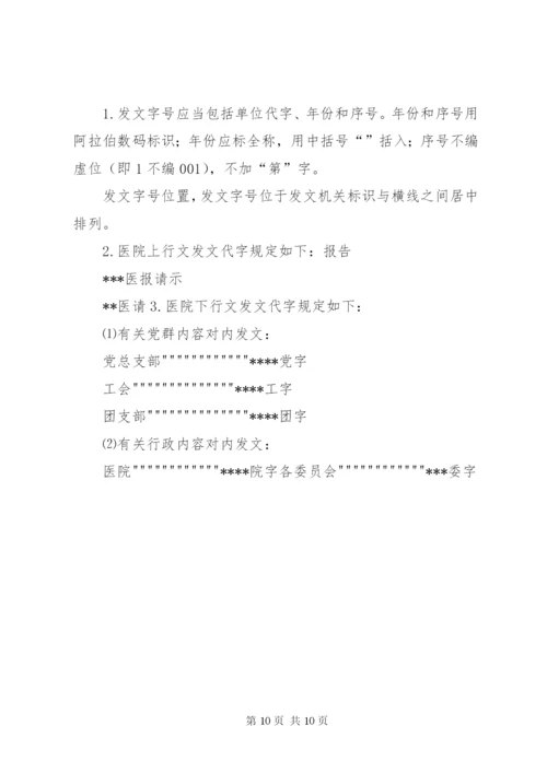 医院公文管理制度.docx