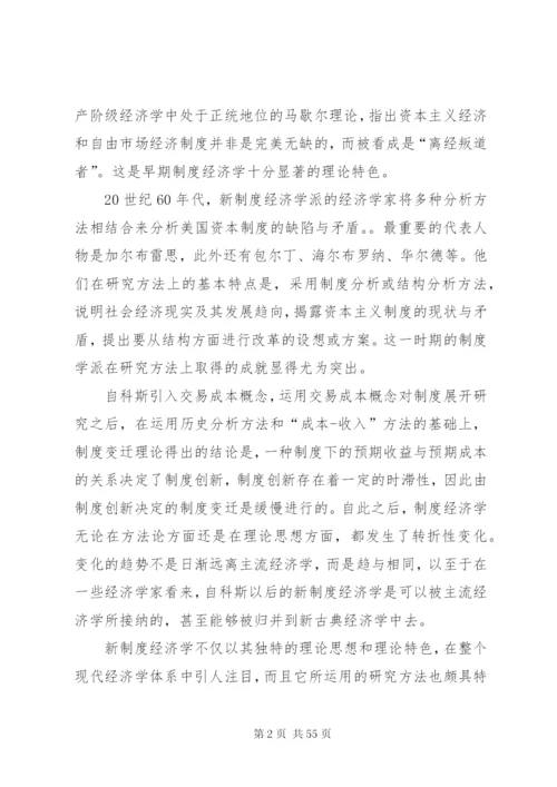 新制度经济学派——概括.docx