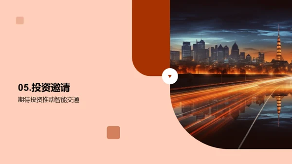 智能交通未来展望