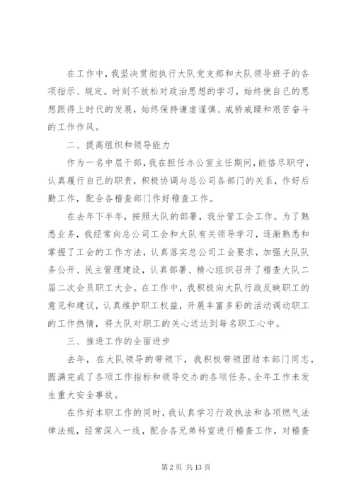 中层干部个人述职报告 (7).docx