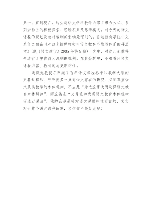 试论语文课程改革实践的制约因素论文.docx