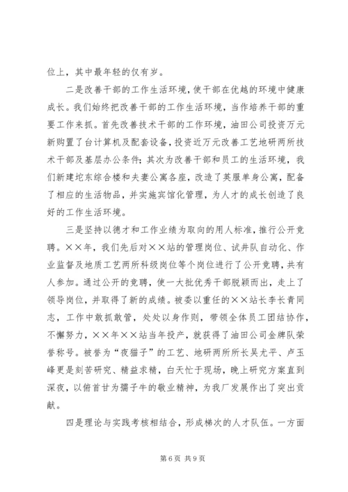 后备干部队伍建设情况工作汇报 (3).docx