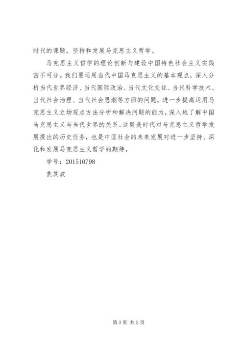 学习马克思主义与当代社会发展心得体会 (3).docx