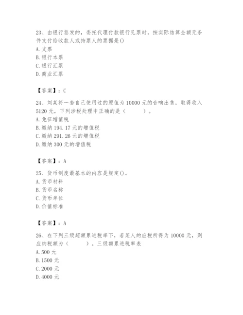 2024年国家电网招聘之经济学类题库含答案【培优】.docx