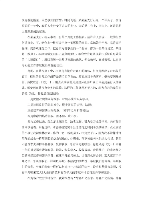 2022年银行柜员个人年终工作总结汇编16篇
