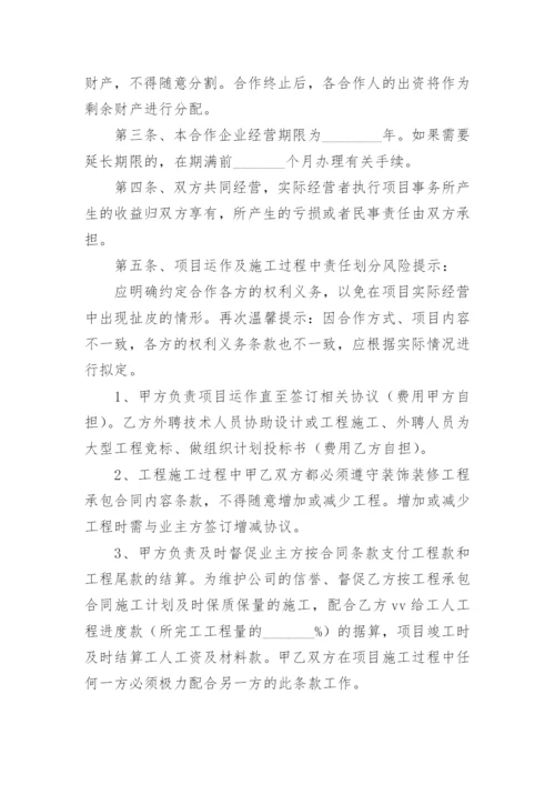 工程项目合作协议书常用版.docx