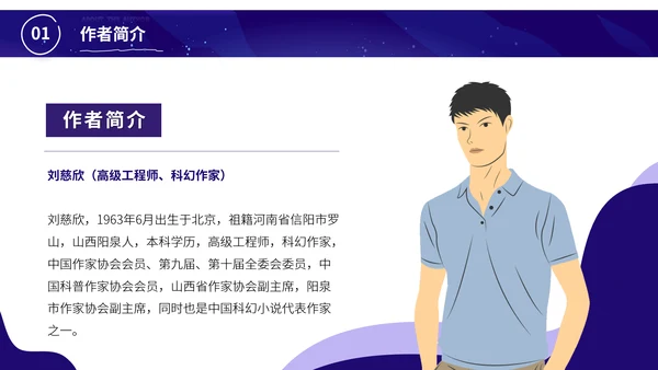 微观尽头科幻小说读书分享会PPT模板