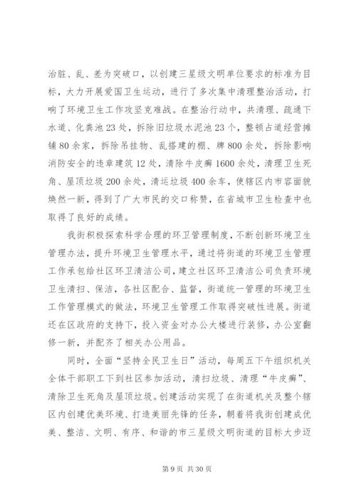 先锋街道文明创建工作方案精编.docx