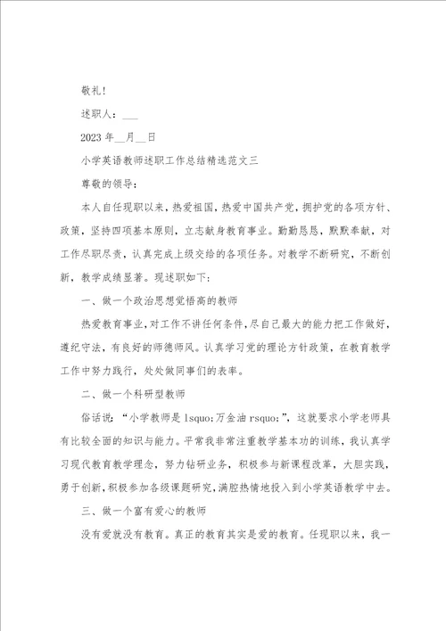 小学英语教师述职工作总结最新范文5篇