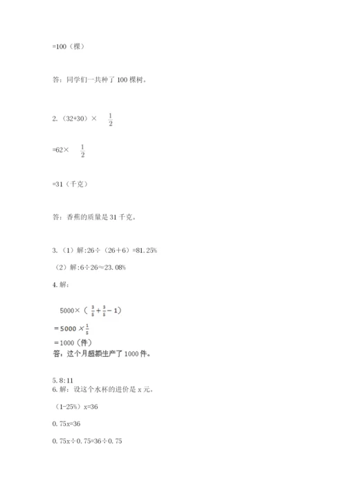 小学数学六年级上册期末卷及1套参考答案.docx