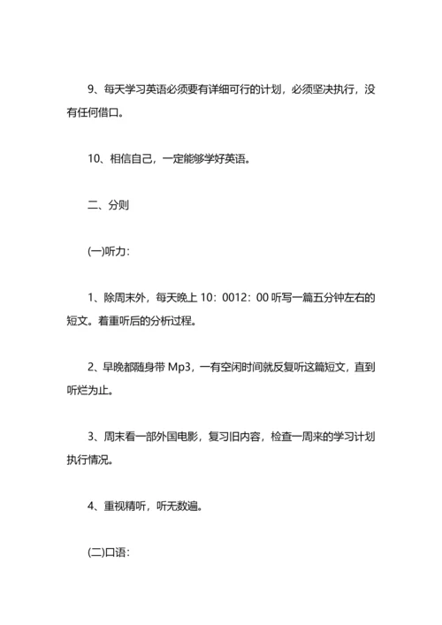 中学生英语学习计划范文.docx